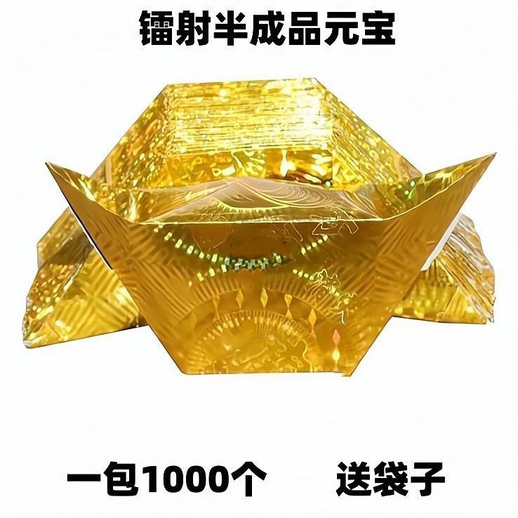 镭射加厚半成品元宝亮闪闪带字路路通招财用品节日适用
