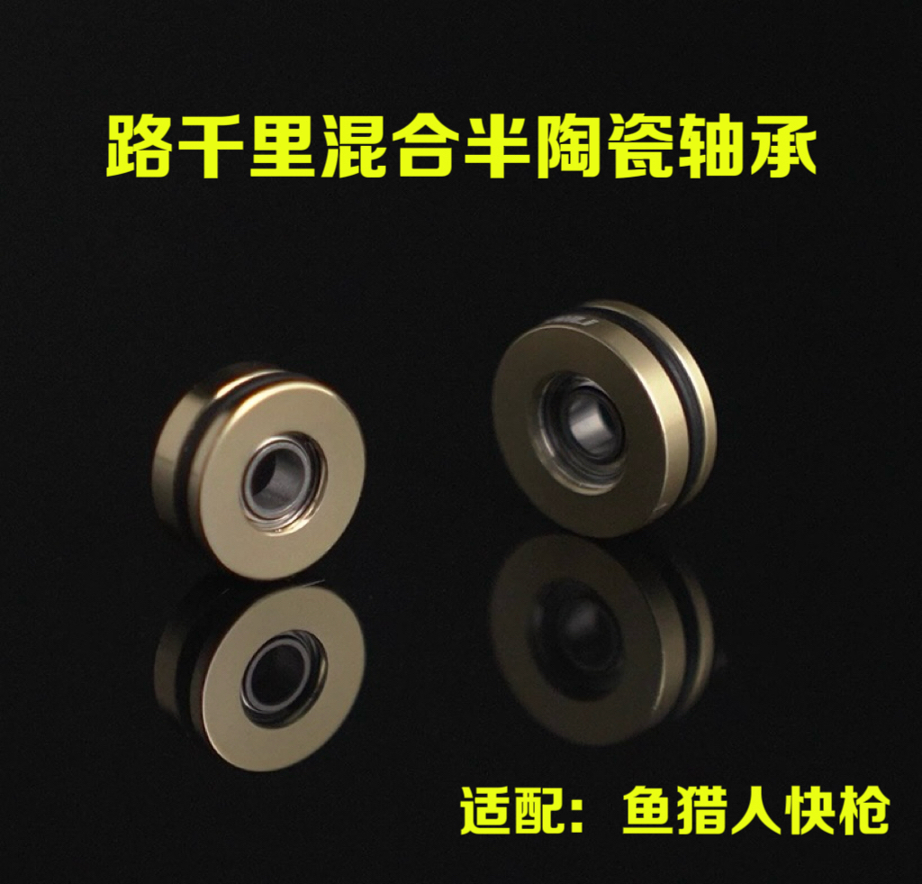 鱼猎人快枪岚境金乌DOOP进化水滴轮改装（半陶）（全陶瓷）（CRBB)轴承