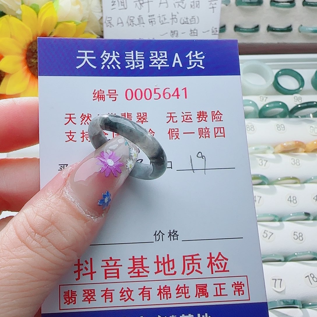 翡翠未镶嵌戒指前**?戒指