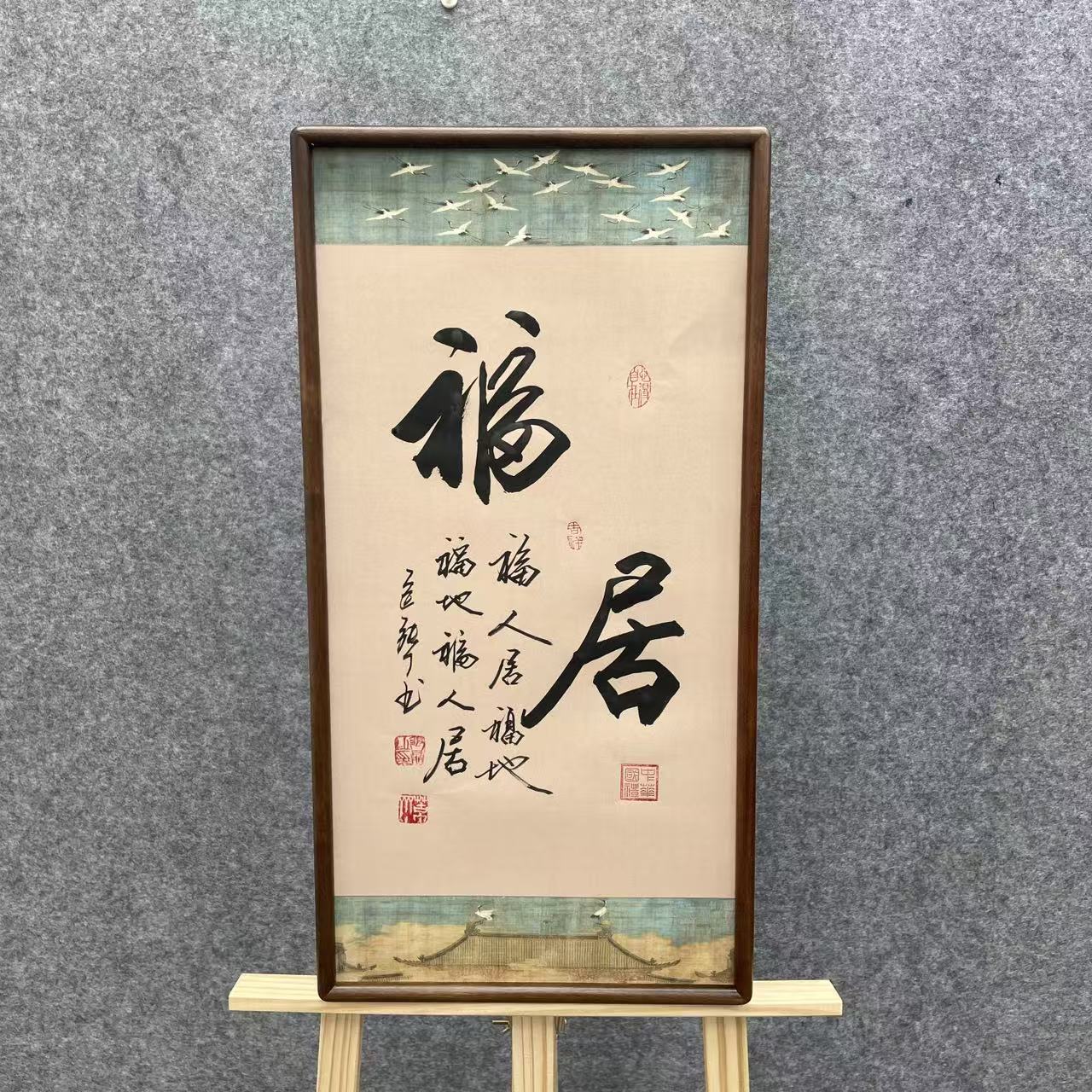 《福居》竖带框张丁书法天鹤图36*69