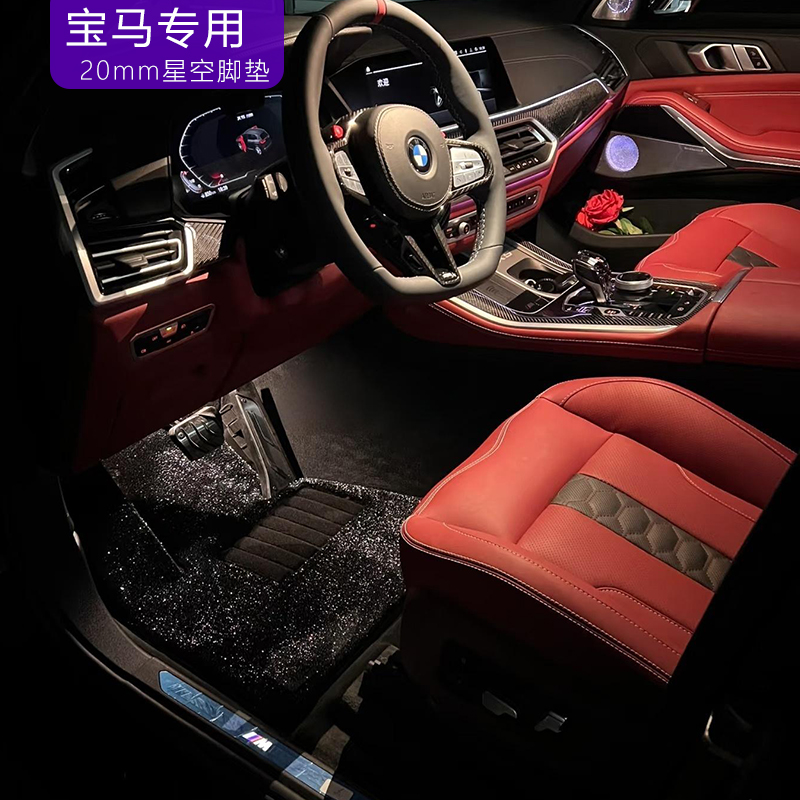 宝马5系530li5257系3系320li325i4系X5LX6X3i3汽车星空脚垫车内