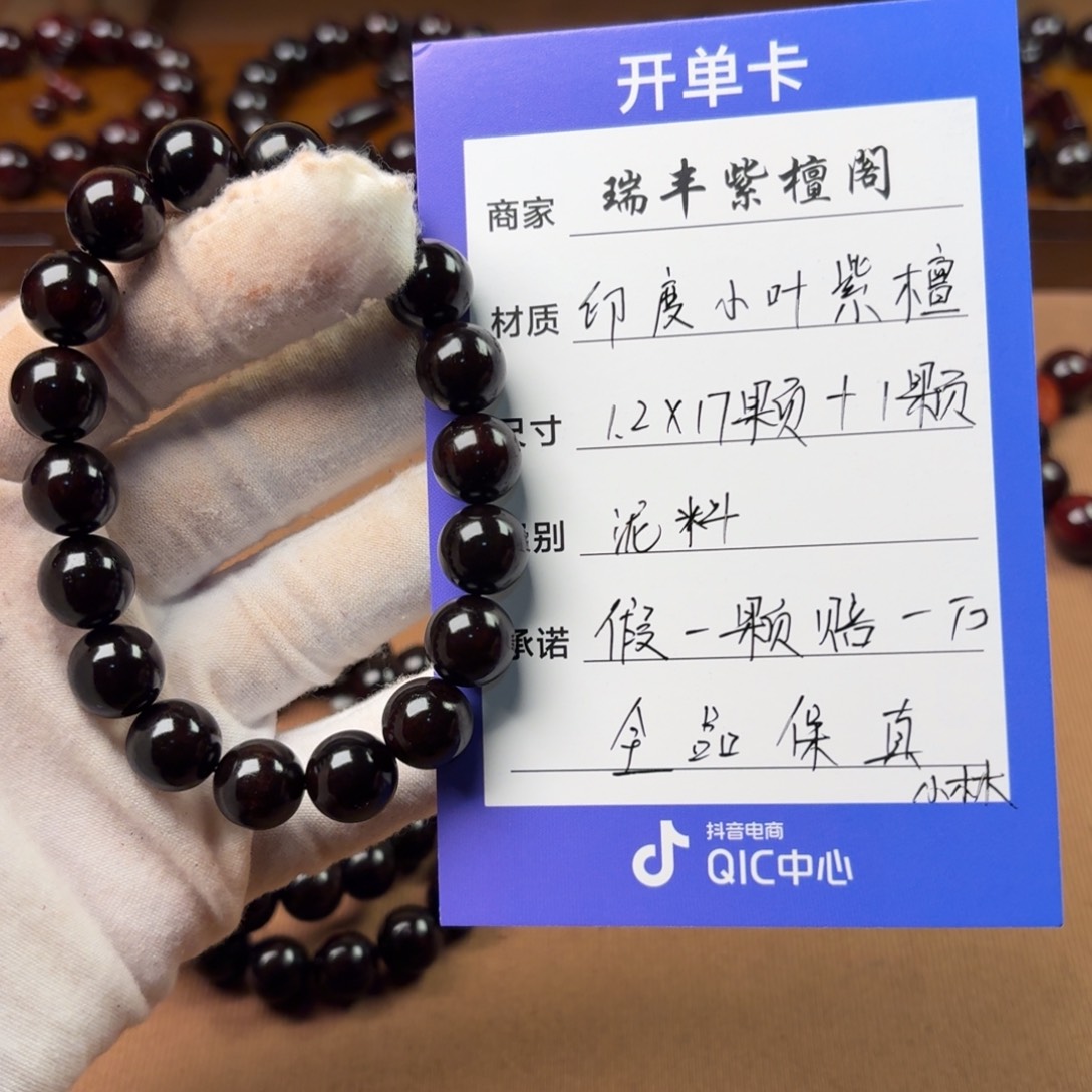 手串/手链小叶紫檀檀香紫檀1.2*17颗