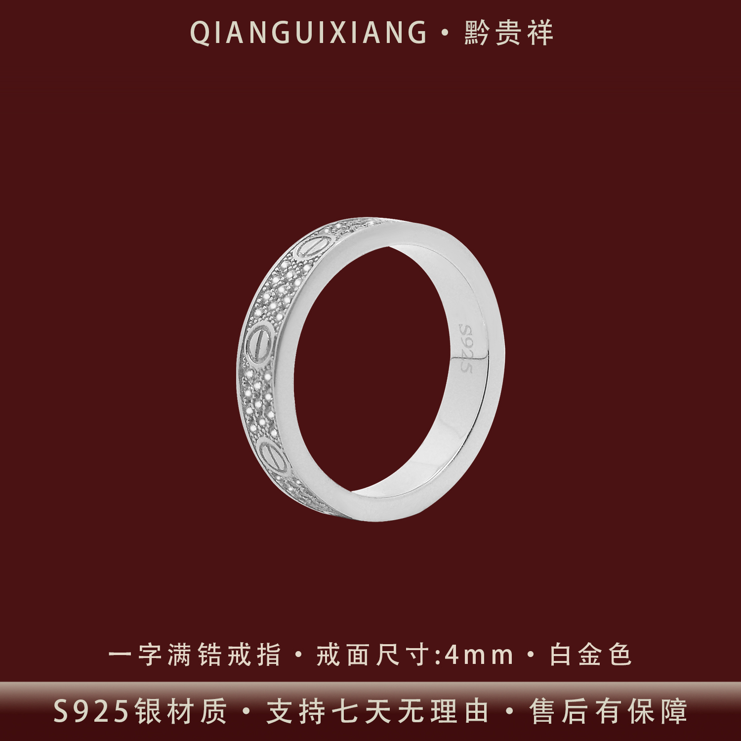 黔贵祥 925银锆石戒指 轻奢手工镶钻一字款纯银戒指镀铂不易掉色