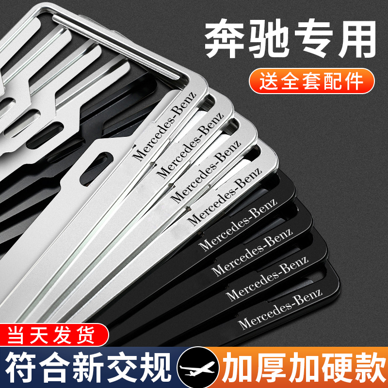 奔驰新交规车牌架E级车牌套E/C级简单设计汽车碳纤牌照框耐用美观