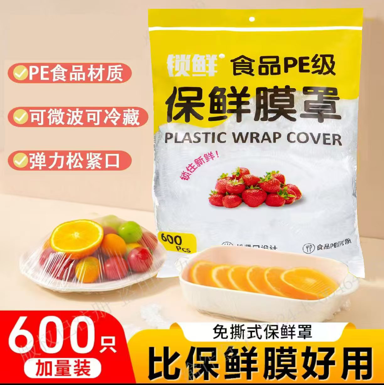 【600只】一次性保鲜膜套食品防串味剩饭卷装保鲜袋松紧自封松紧口