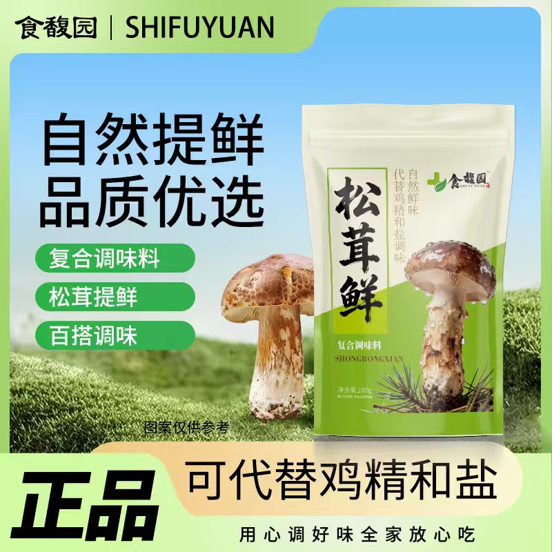 食馥园松茸鲜老人小孩通用零添加提鲜炒菜煲汤调味料