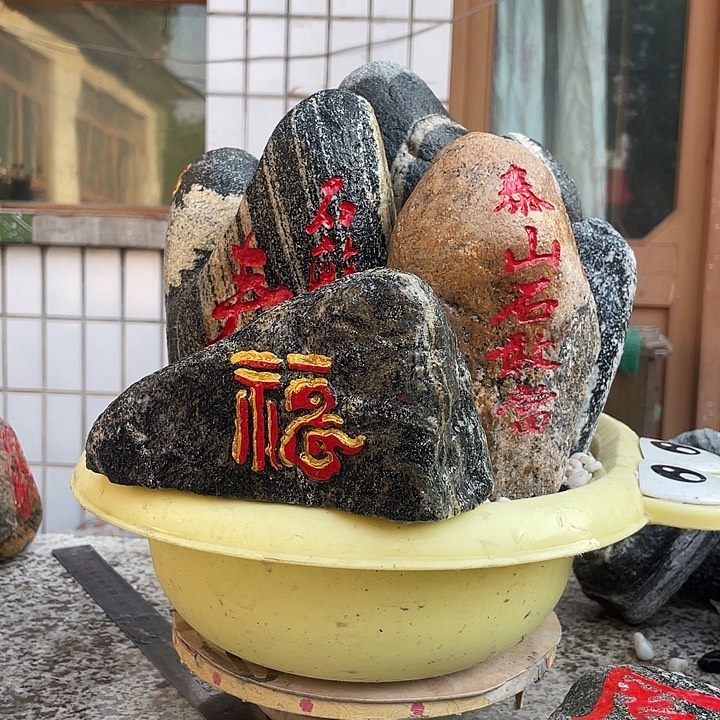 與***行福如东海 寿比南山