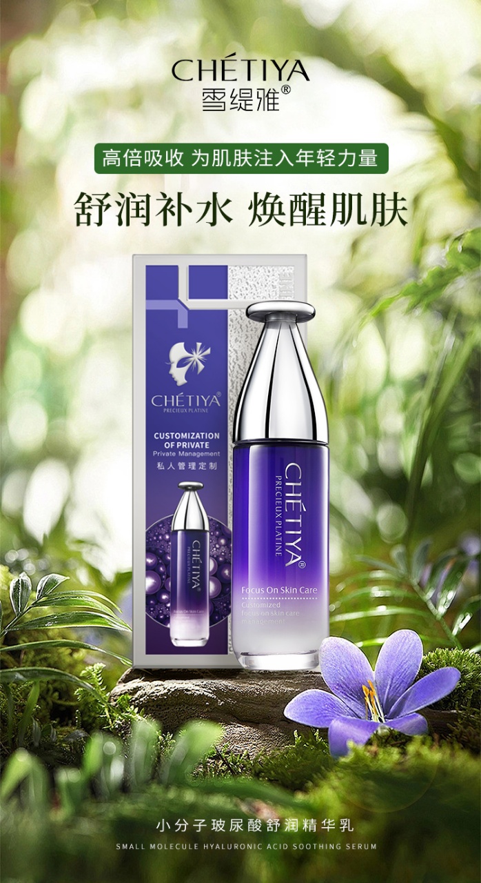 雪缇雅小分子玻尿酸精华乳