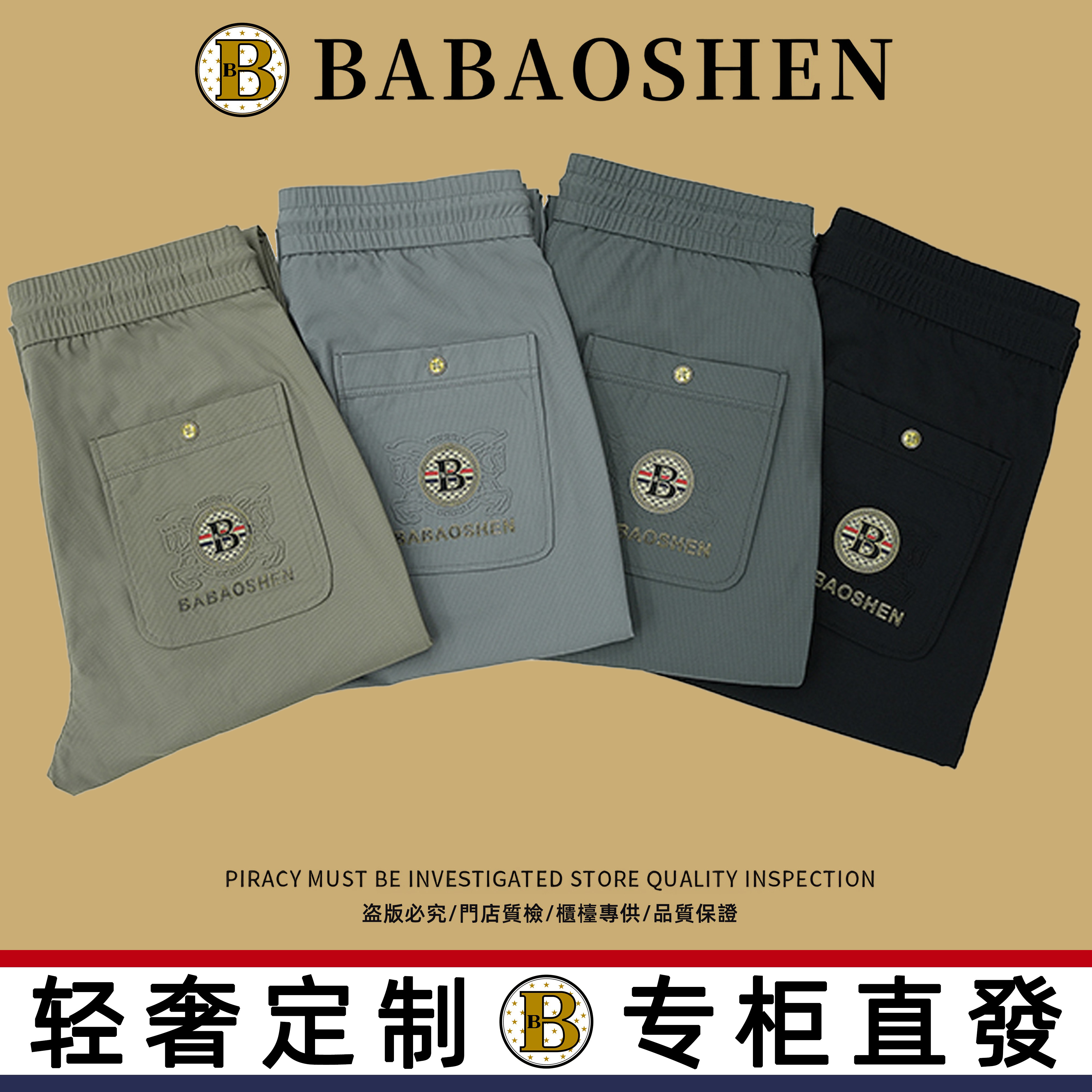 BABAOSHEN/巴宝绅夏季冰感裤高弹水洗休闲裤宽松长裤-8855-8866