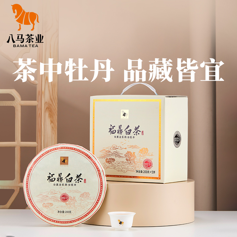 八马茶业2021年白茶管阳高山白牡丹花香日晒提装茶叶200g*5饼