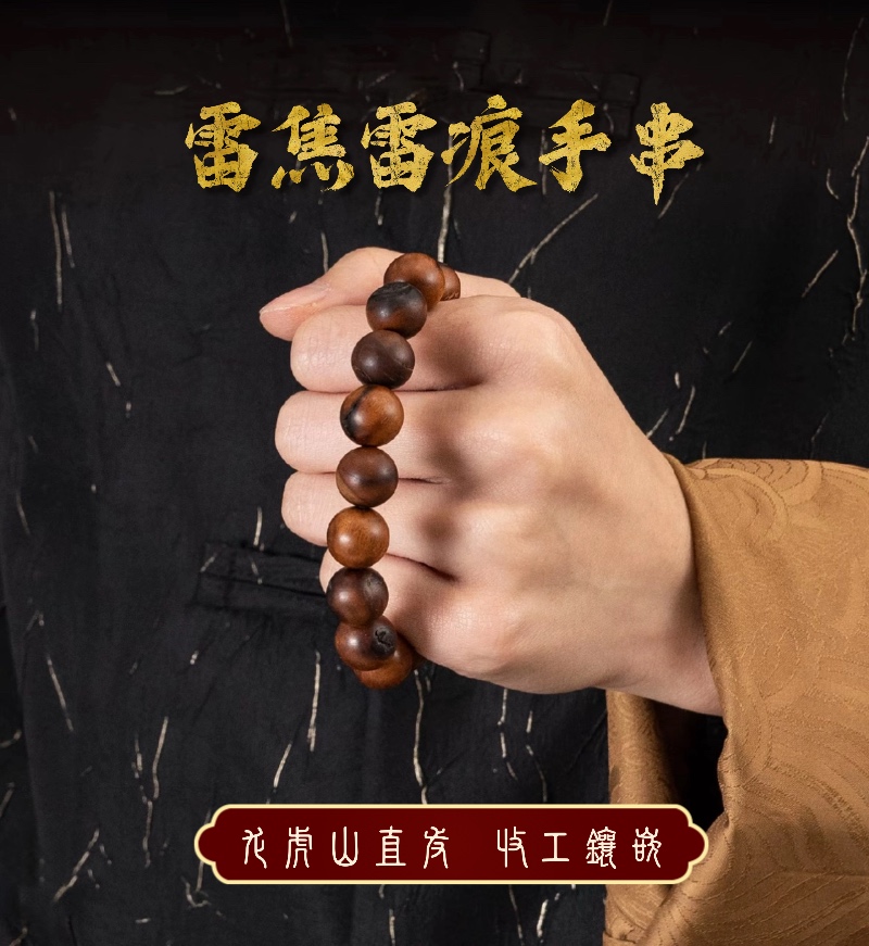 天然雷枣雷焦雷痕手串素