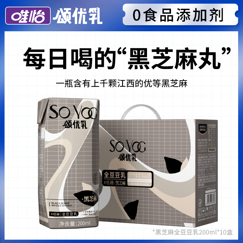 颂优乳 低糖黑芝麻豆乳 0乳糖0食品添加剂 轻食饮品200ml*10 