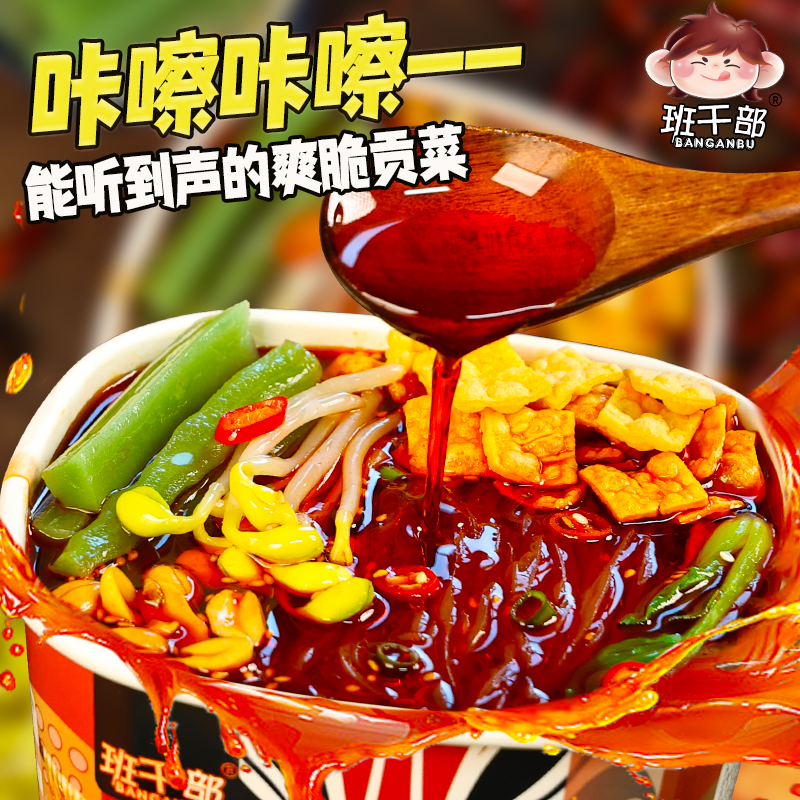 圆哥推荐【贡菜+腐竹+豆芽】班干部大吃咖酸辣粉速食红薯粉方便美食 图片 3