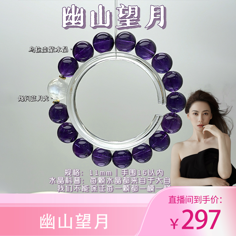 【安总专属】【幽山望月】天然11mm乌拉圭紫水晶蓝月光石原创手串