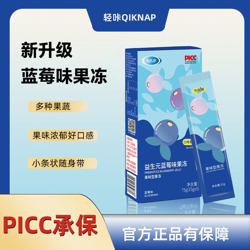 【加强款】轻咔Qiknap益生元藍莓味升級果凍附食譜+升級版