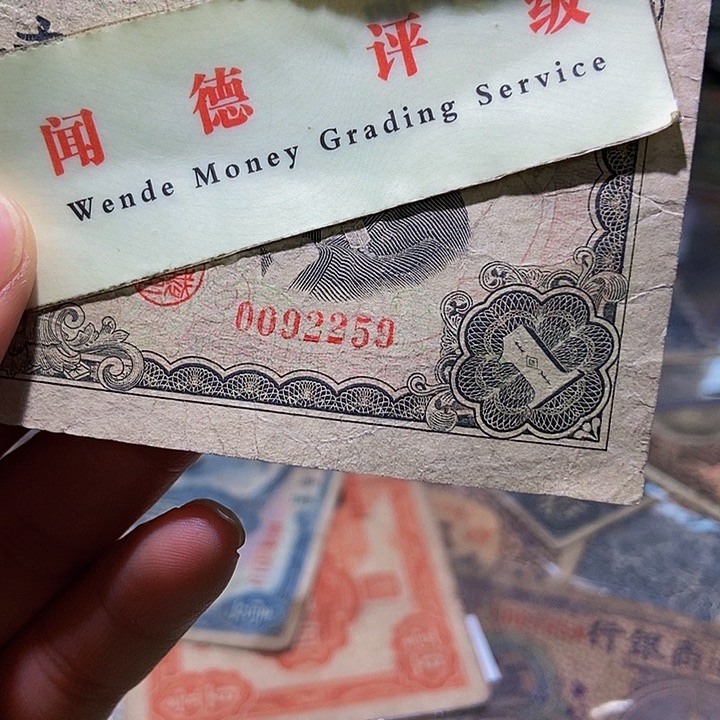 退市老纸币品相如图看好再买
