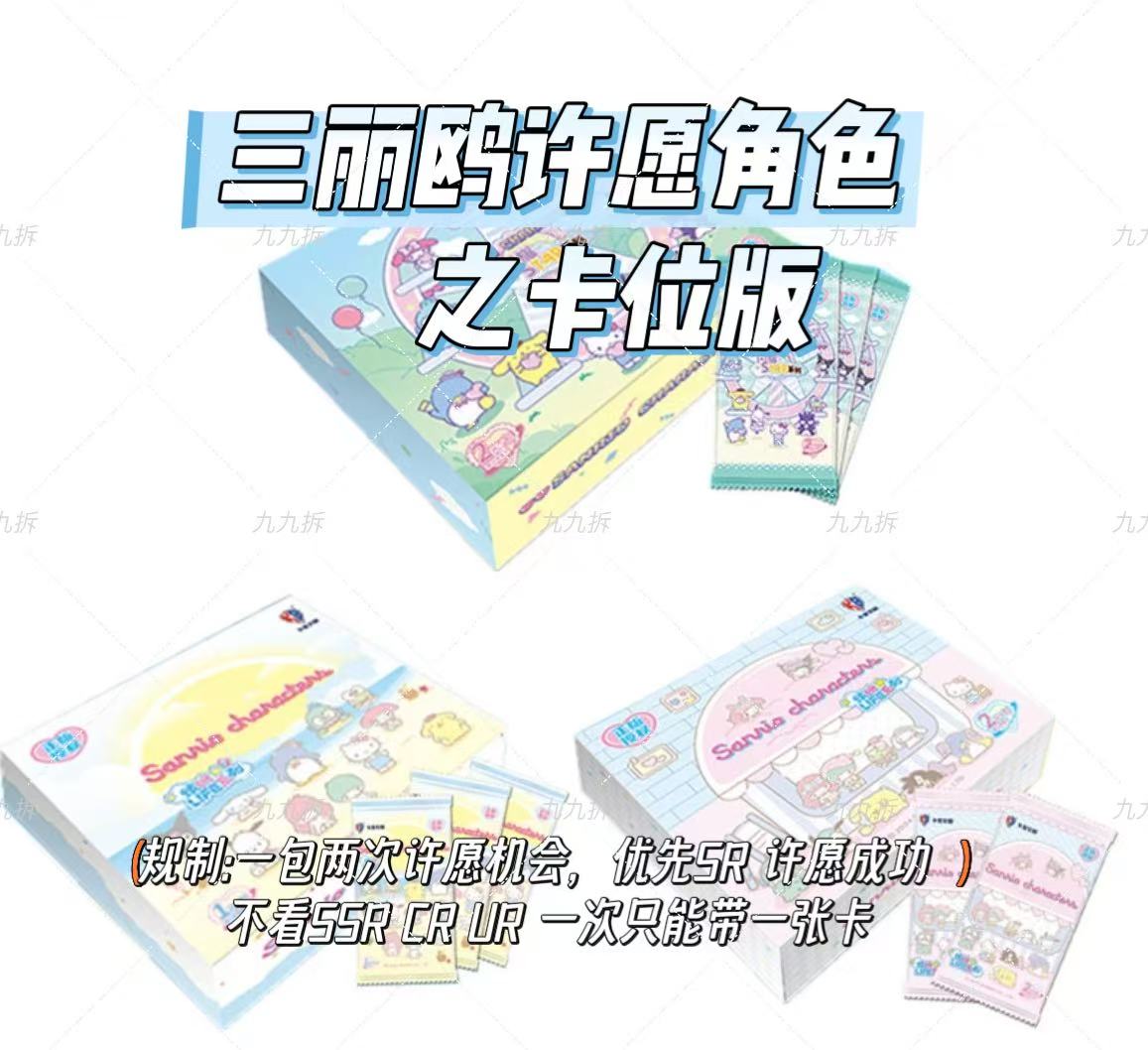 【许愿角色】 卡位版卡宝文创三丽鸥拍立得家族收藏卡牌盲盒