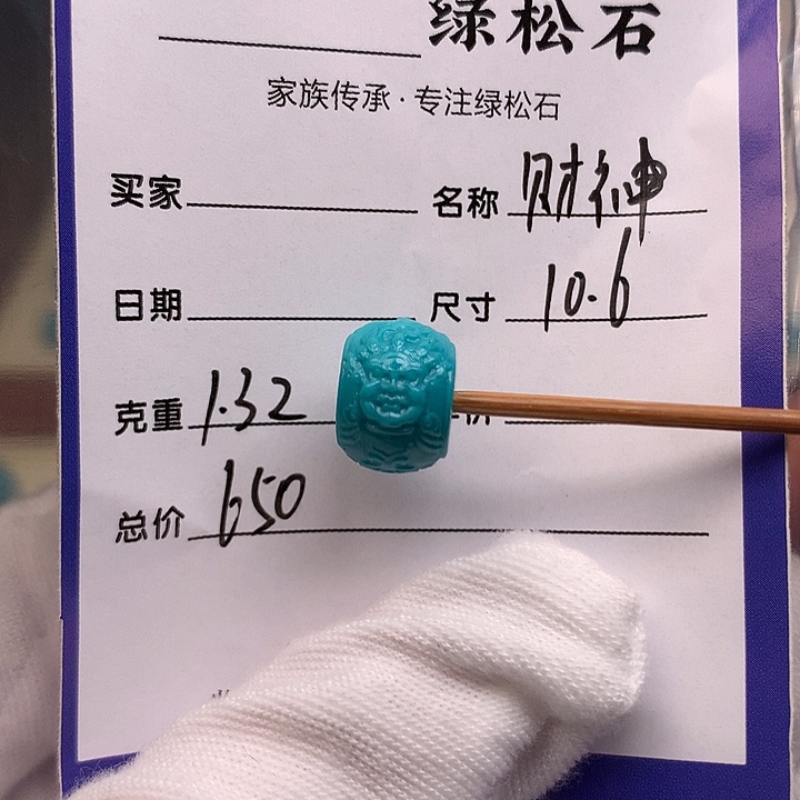 绿松石未镶嵌配饰