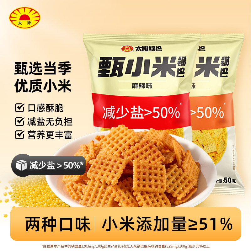 【厂家直销】太阳甄小米锅巴网红爆款办公宿舍追剧解馋休闲零食小吃