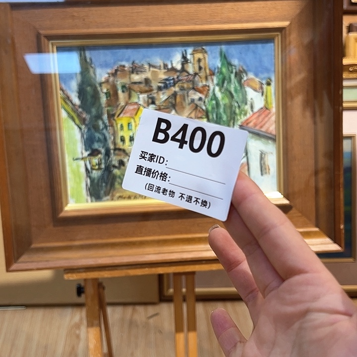 版画我*我回流老物不退不换