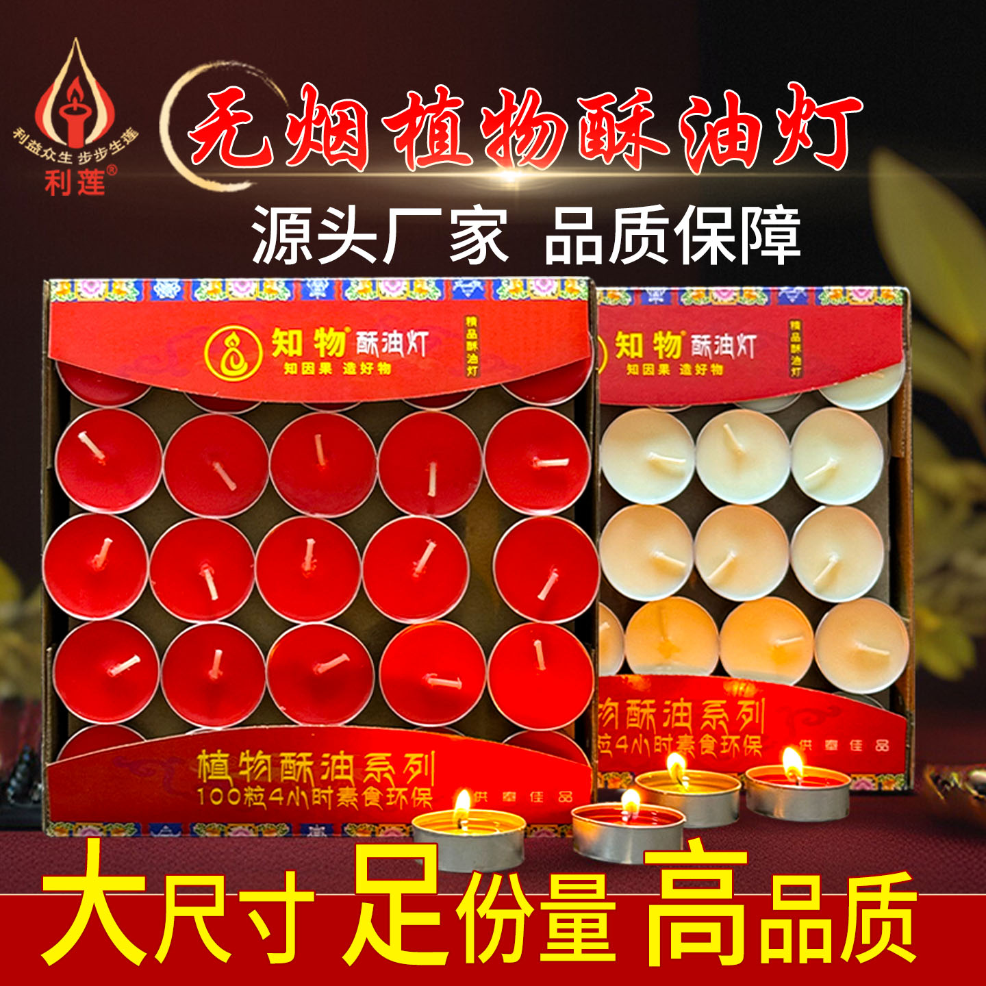 4小时酥油灯100粒装无烟供佛酥油香薰蜡烛佛供灯保温烛装扮四小时