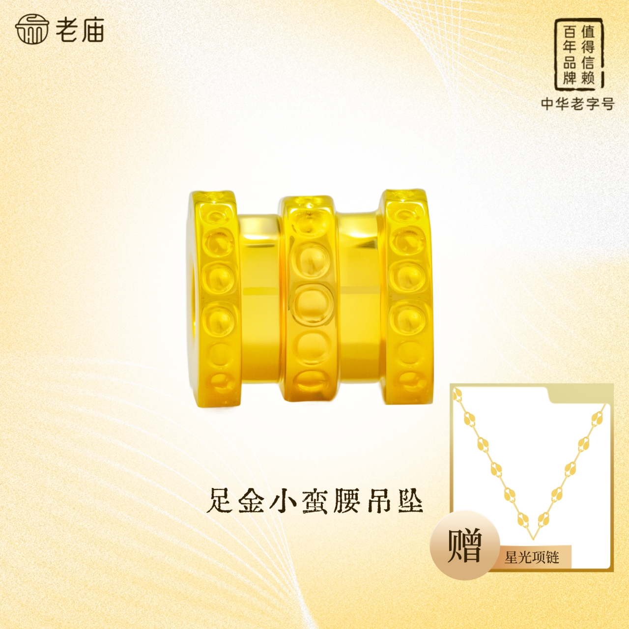 老庙黄金足金小蛮腰转运珠路路通项链时尚黄金首饰9赠银链精致A