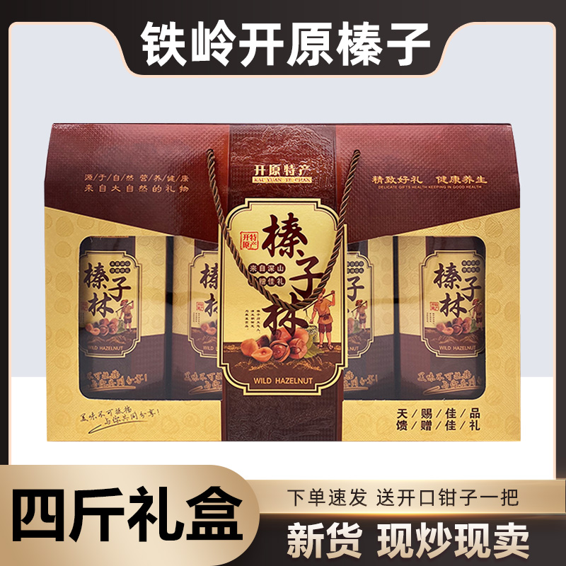 2025新货东北特产铁岭开原榛子原味炒熟榛子干果礼盒
