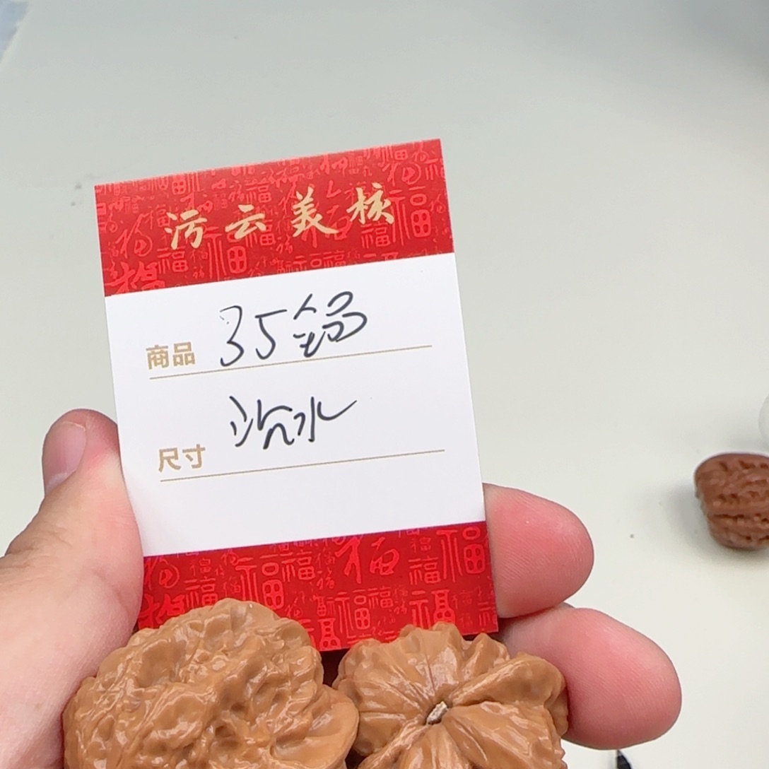 文玩核桃把件35沉水