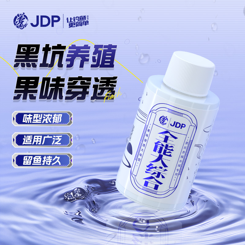 贾东普全能大综合饵料添加剂黑坑竞技休闲户外果味添加剂钓鱼用具