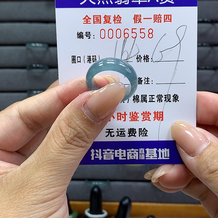 翡翠戒指未镶嵌米*川 00006558