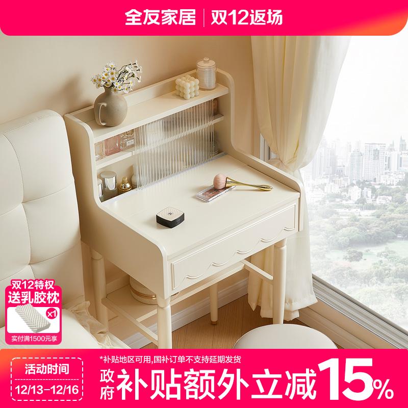 全友家居现代奶油风家用储物小户型翻盖式梳妆台