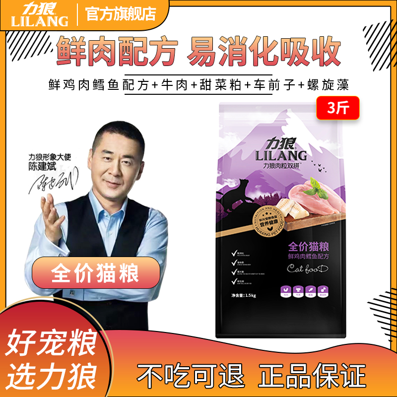 力狼猫粮肉粒双拼鲜鸡肉鳕鱼配方成猫幼猫通用增肥发腮美毛正品