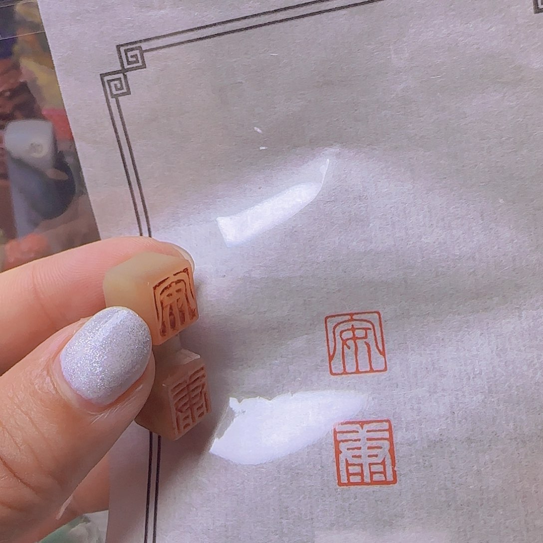 临***师昌化石印石闲章闲章