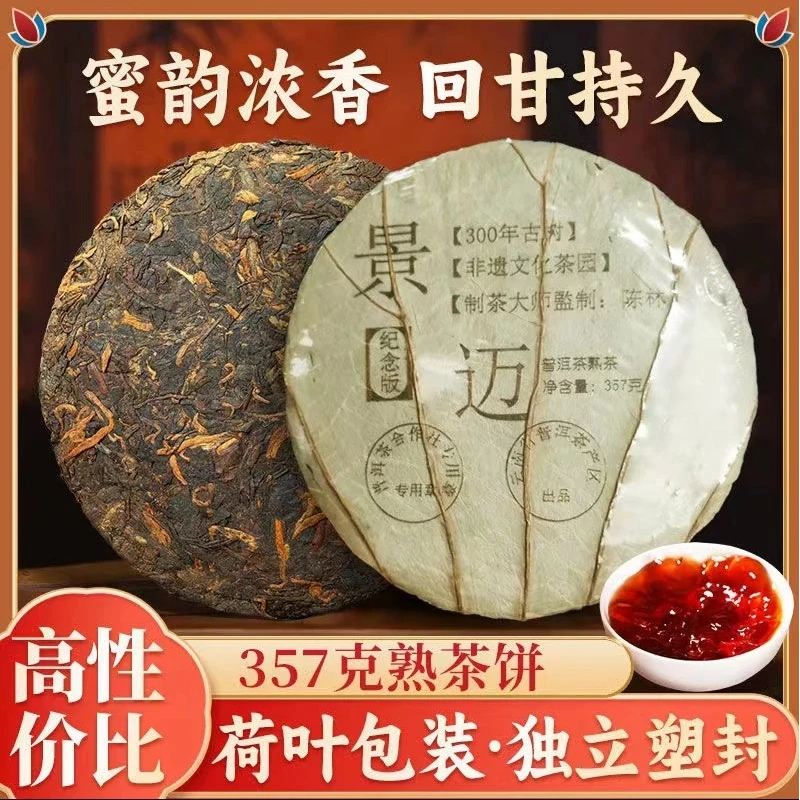 景迈熟茶普洱茶熟茶云南七子饼茶古树茶叶熟普茶饼357 克