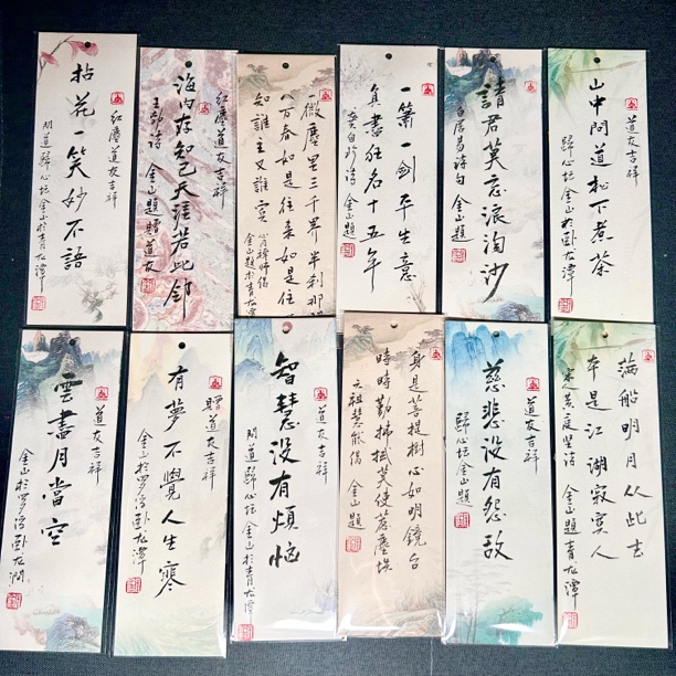 金山诗词书签 随缘抽
