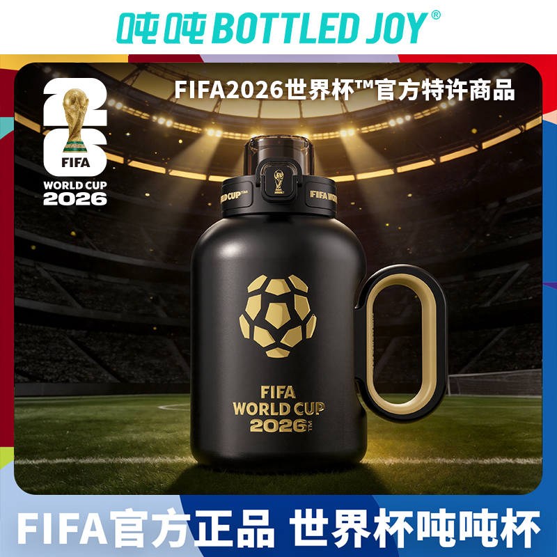 世界杯吨吨杯FIFA2026世界杯保温保冰吨吨桶冰火吨吨健身保温杯