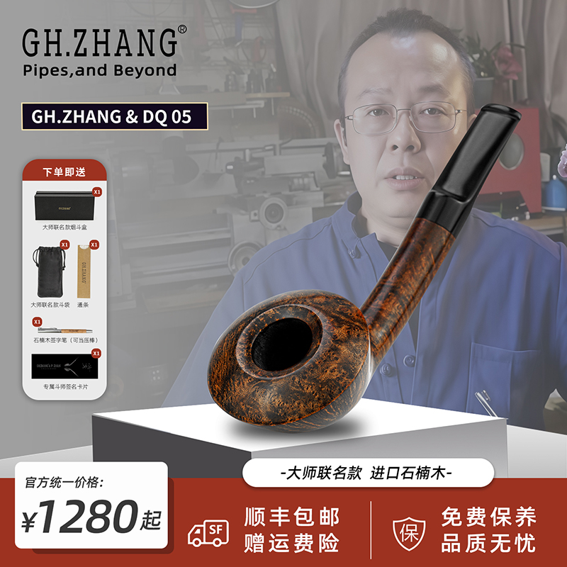 【D.Q 05-任彬】张国辉&大师联名石楠木自由式烟斗老料深色手工斗
