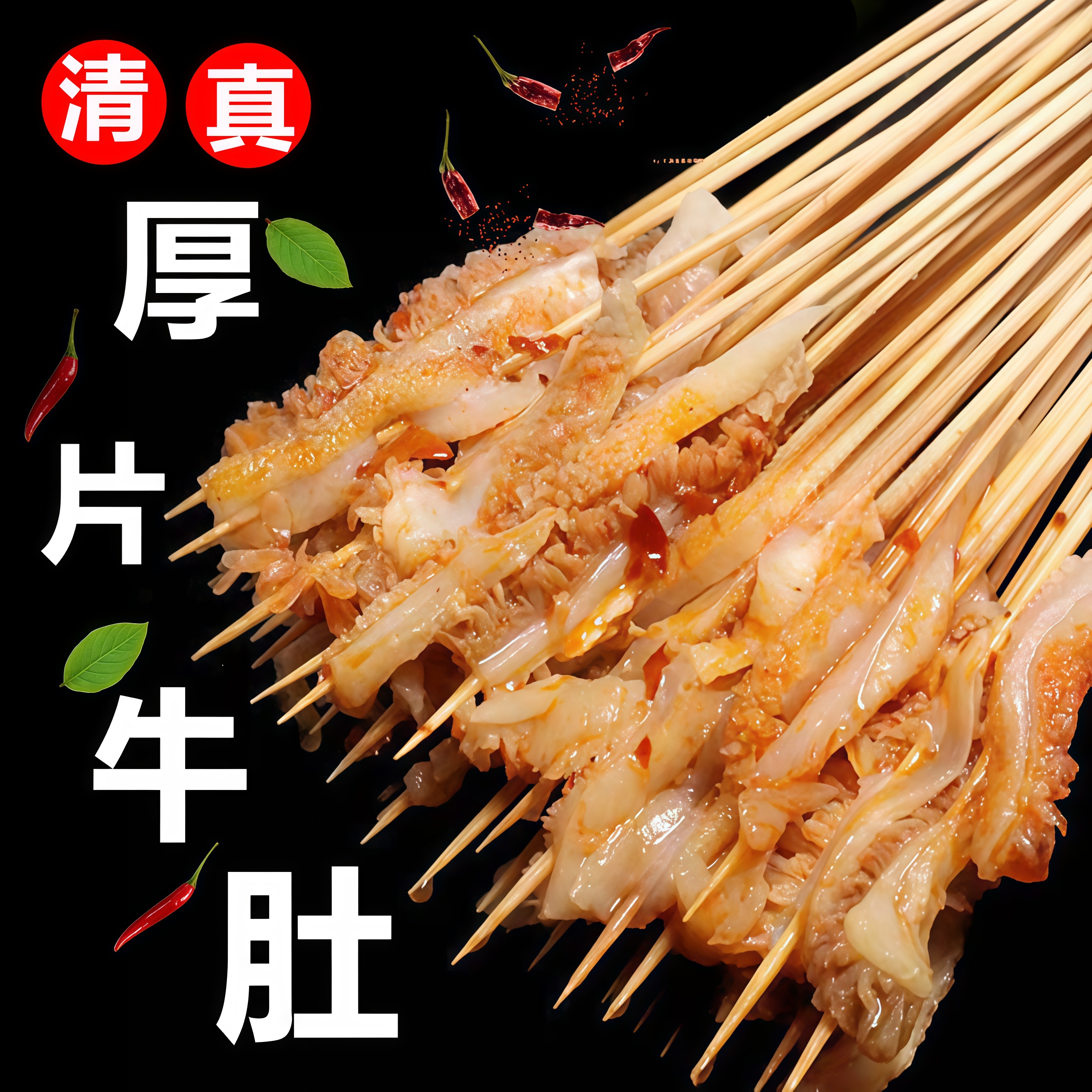 【牛肚更多】麻辣牛肚锅套餐 牛肚串 大片牛肚40串 5种配菜【无锅】