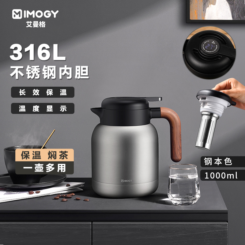 艾曼格保温茶壶316L不锈钢焖茶壶大容量家用焖壶泡茶专用闷茶壶