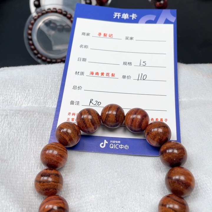 黄花梨/降香黄檀手串15R20