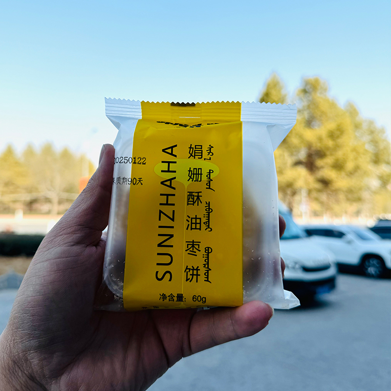 朝日沁高纯度发酵型牛奶酥油 枣饼顺丰包邮