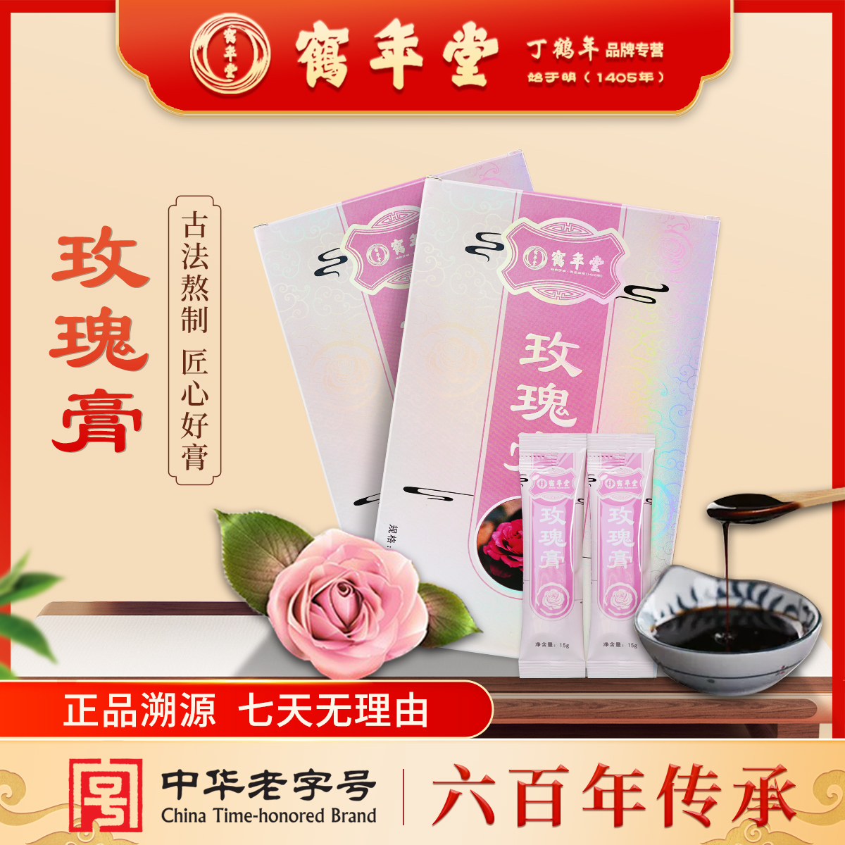 【中华老字号】鹤年堂非遗玫瑰膏女神调理滋补阿胶以花养人古法浓缩
