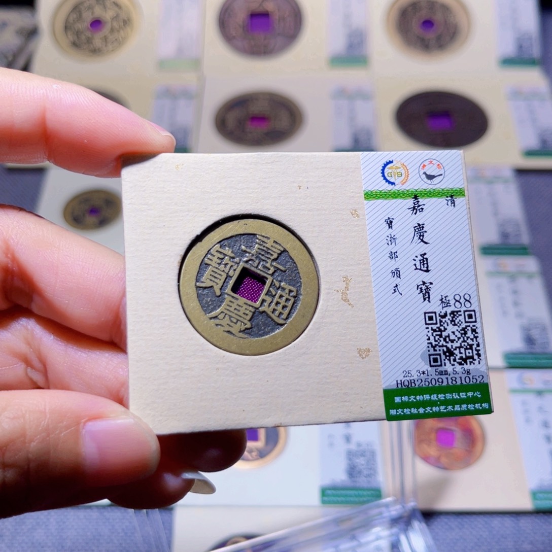 铜臻品紫昕嘉庆1052