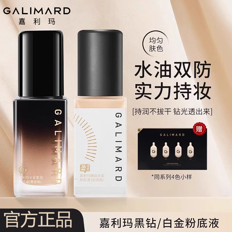 嘉利玛粉底液虾青素99黑钻遮瑕持久不脱妆防油混干油皮滋润女正品
