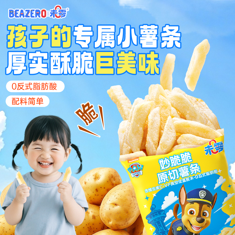 【未零】妙脆脆原切薯条 汪汪队儿童健康解馋美味即食休闲零食