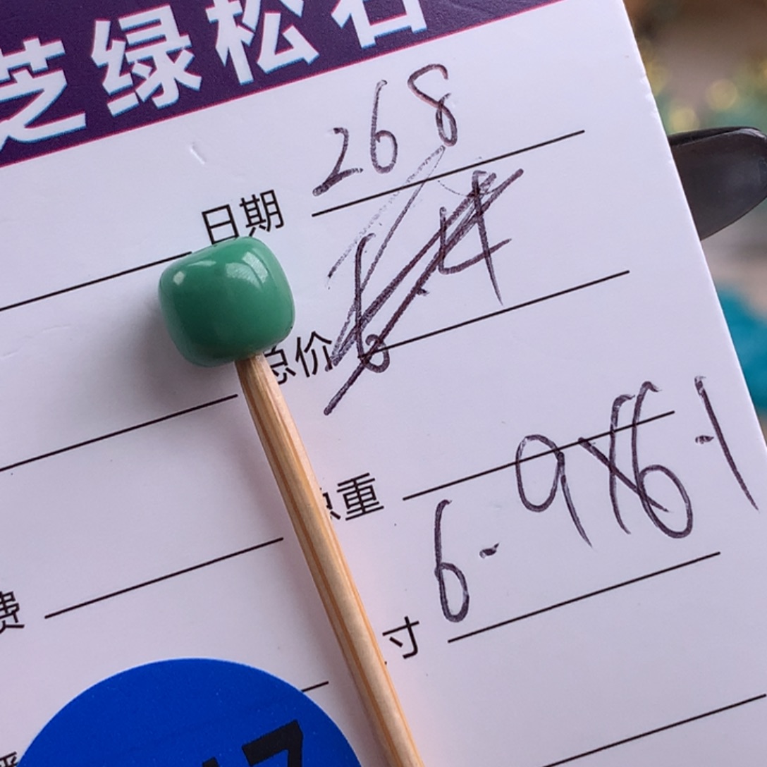 绿松石未镶嵌绿松石