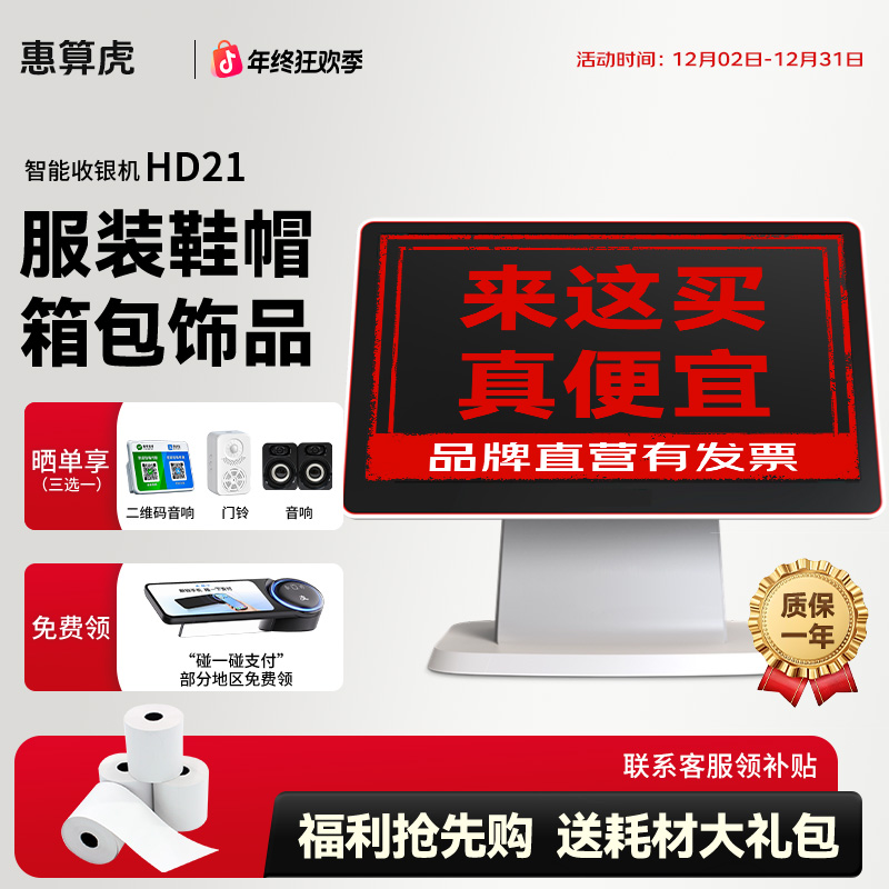 服装鞋帽专业版收银系统一体机箱包饰品收银机AI图库一键设置售价