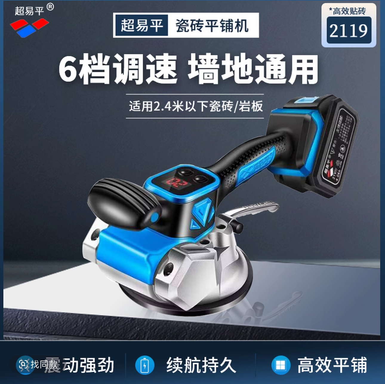 【2119】瓷砖平铺机贴砖机大功率振动器铺大板墙地震动工具神器