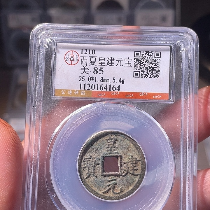 铜EB封装评级盒子币一个4164