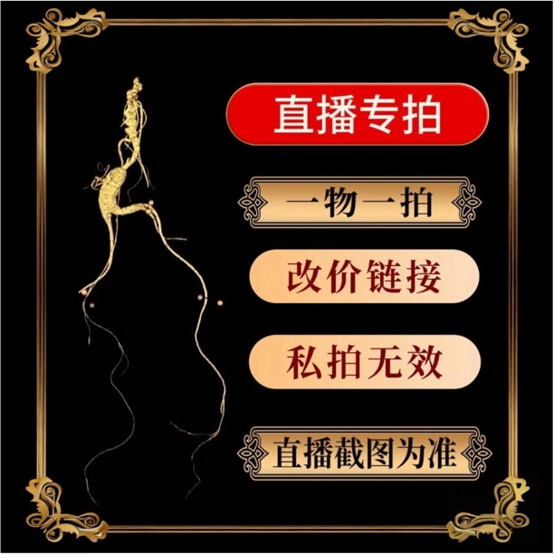 【1五叶堂长白山林下山参1直播间一物一拍【鲜人参长白山产地直销